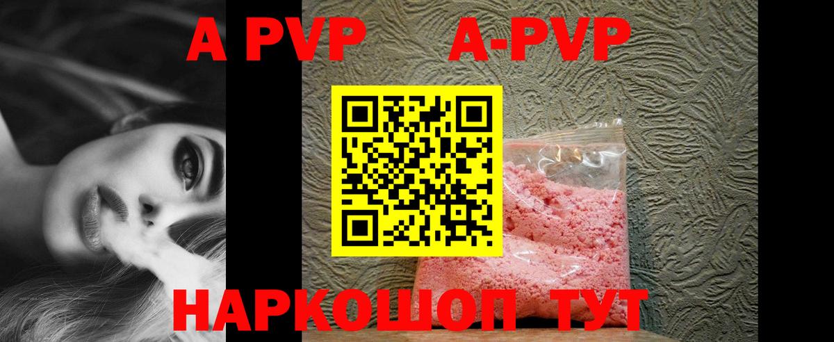 А ПВП VHQ Зеленогорск