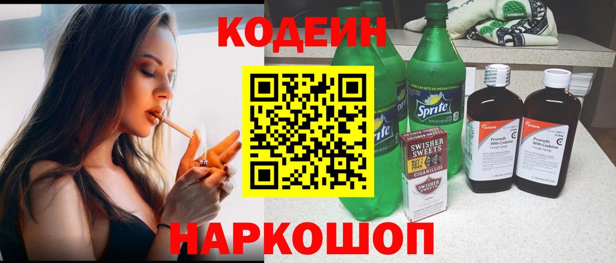 Зеленогорск  Кодеин Purple Drank  Вход с VPN 