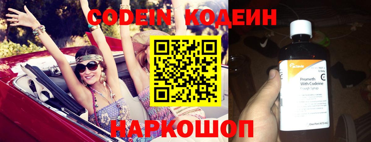 Кодеиновый сироп Lean Purple Drank Зеленогорск