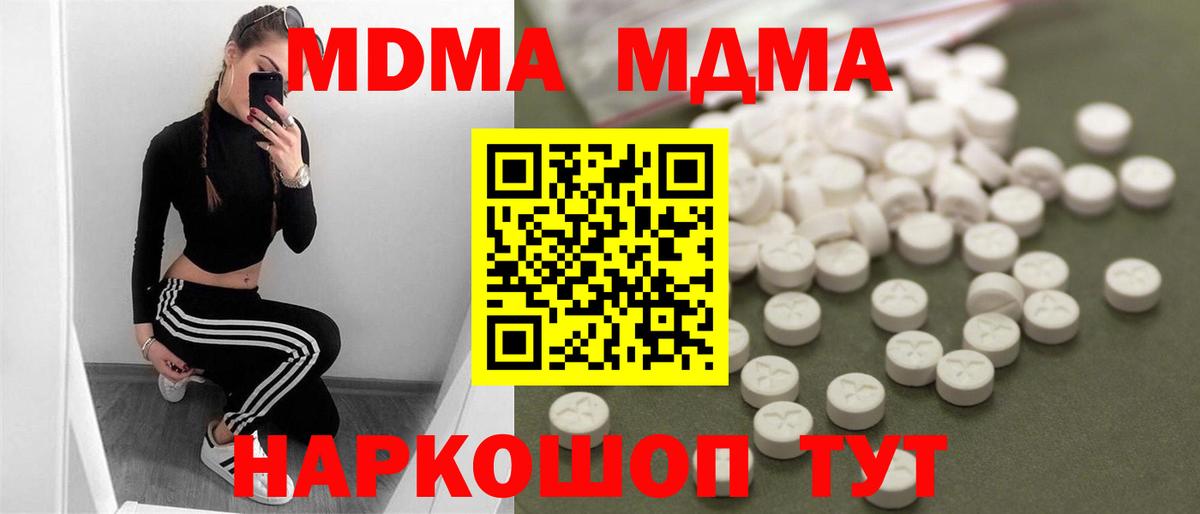 МДМА  МДМА Molly  Вход с VPN  MDMA кристаллы  Зеленогорск 
