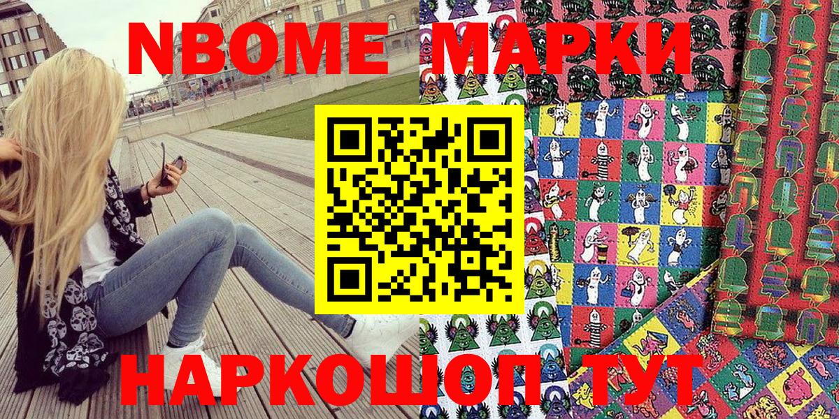 Зеленогорск  Марки N-bome 1,5мг  Марки N-bome 1,5мг  Вход с VPN 
